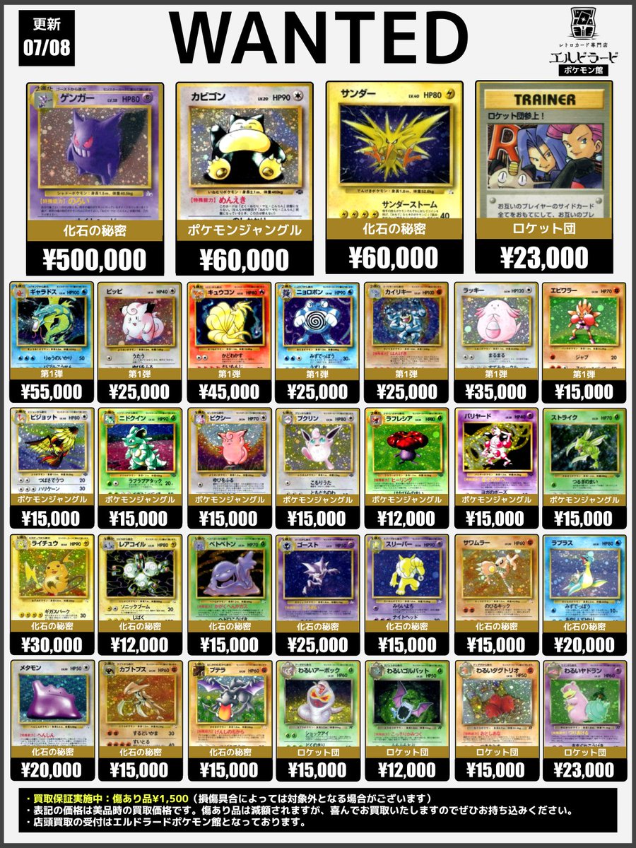 買取情報】(ポケモンカード旧裏) ✓ゲンガー ✓ロケット団参上