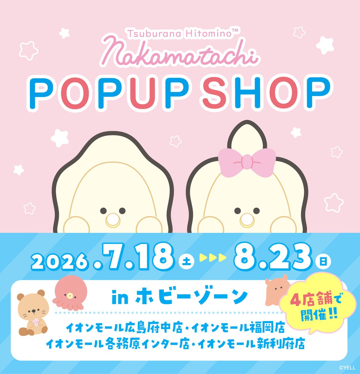 tsuburana_aqua's tweet photo. 🌟 #つぶらな瞳のポップアップ in ホビーゾーン🌟

ホビーゾーン 4店舗でポップアップ開催けってい✨

📅期間：2026年7月18日（土）～8月23日（日）
📍場所：ホビーゾーン
　　　　  イオンモール広島府中店、イオンモール福岡店、
　　　　  イオンモール各務原インター店、イオンモール新利府店

ノベルティも用意してるよ➰❣️
たくさんのご来店をおまちしています💝