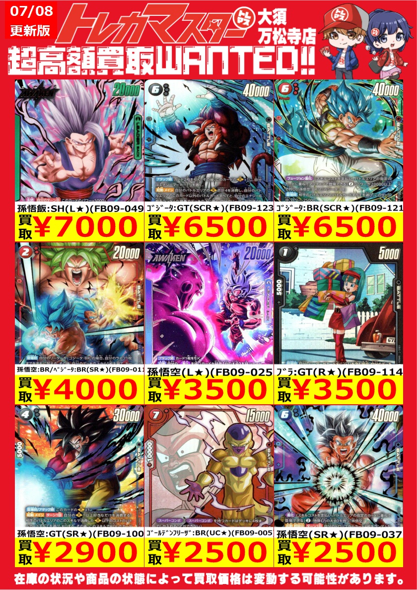 🔥DBFW限定WANTED🔥 ✨デュアルエボリューションピックアップ✨ ｺﾞｼﾞｰﾀ