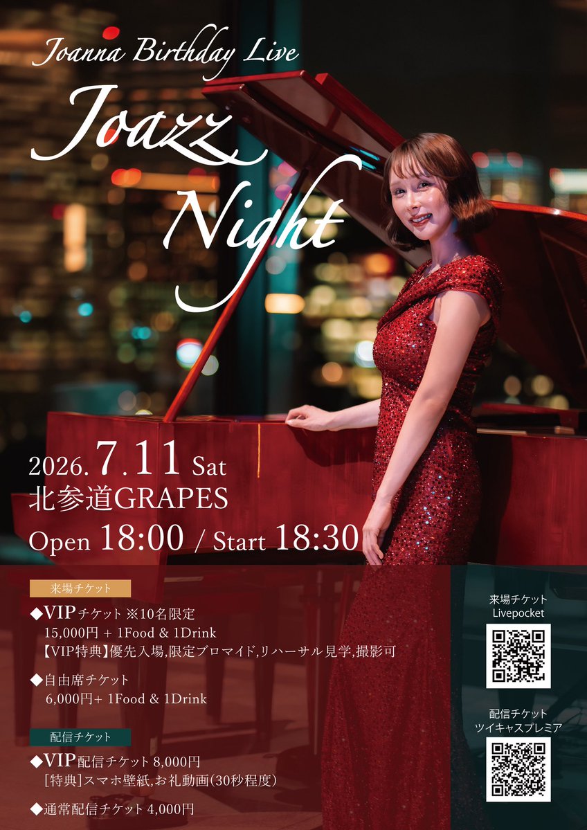 joan711's tweet photo. 7/11(土)「Joazz Night」へお越しくださる皆さまへ。

今回のライブでは、皆さまと一緒にこの夜の空間を作れたらと思い、【赤のワンポイント】をドレスコードとしてお願いしています🌹

お洋服はもちろん、ネクタイ、アクセサリー、バッグ、靴、ネイルなど、小さなワンポイントで大丈夫です☺️

もちろん強制ではありませんので、それぞれのスタイルで楽しんでいただけたら嬉しいです。

皆さまと一緒に作る、一夜限りのJoazz Night🌙

会場がどんな景色になるのか、とても楽しみにしています！