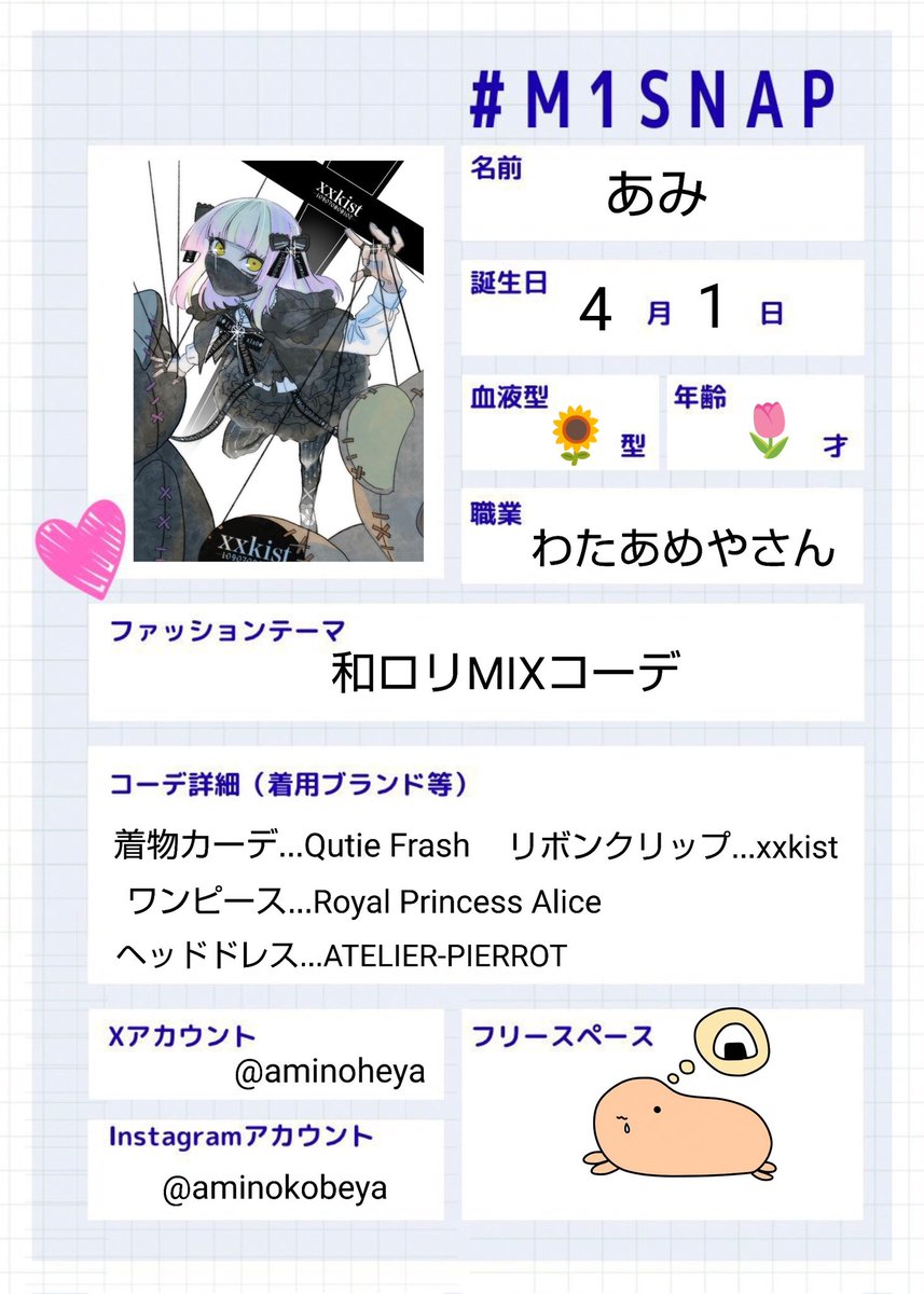◇2026.7月 #M1SNAP◇ ◇お名前→あみ ◇Xアカウント→@aminoheya
