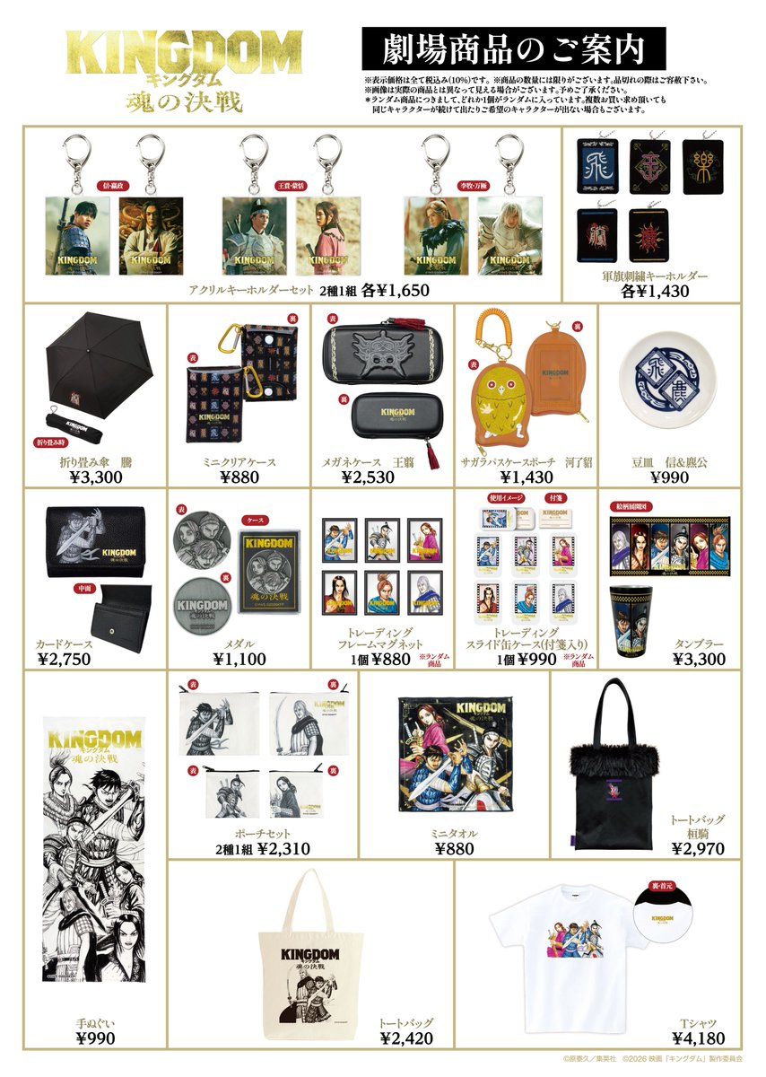 TOHO theater STORE (@TOHOTtS) / Posts / X