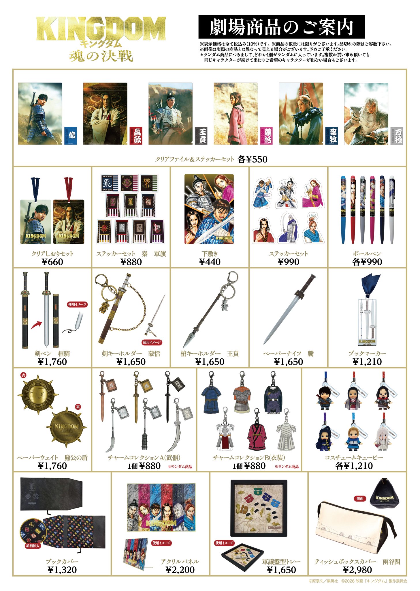 キングダム 魂の決戦 劇場販売グッズ 4点セット TOHO theater STORE on X: