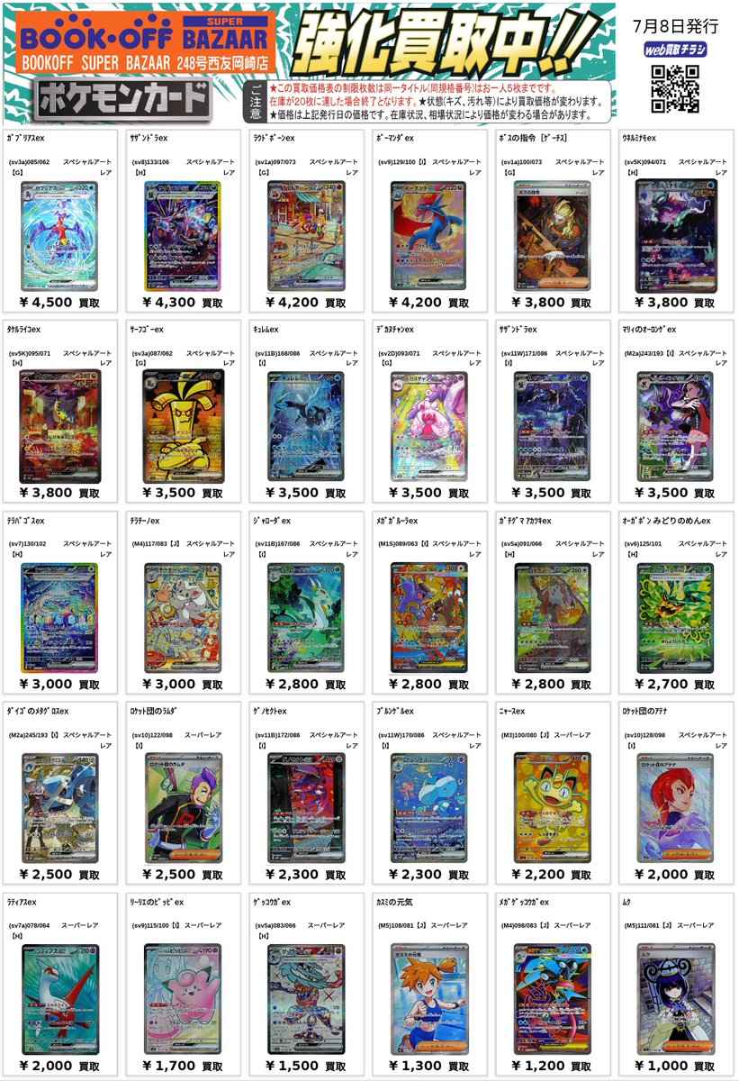 🎵ポケカ高レア買取表🎵 メガリザードンXex SAR80,000 ピカチュウex