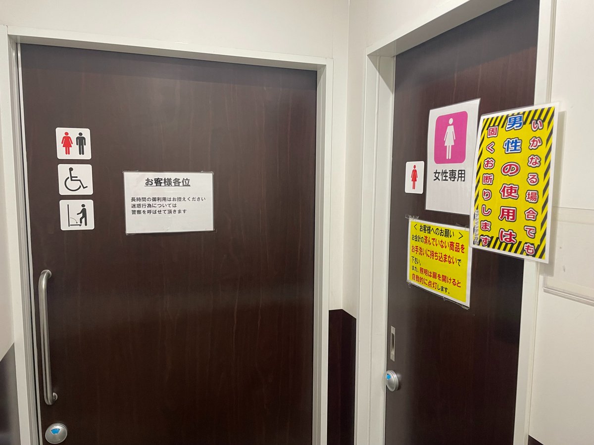 tsuinte_kana2's tweet photo. 男は漏らしても構わないっていうんですね

ただでさえ
コンビニとか新幹線とか
個室トイレが男女共用と女性専用しかないっていう
男性差別
女尊男卑的な状況が
いつまでも改善されないのに
国が率先して男性差別を推奨するとか

これで何が
男女平等だ
多様性の協調だ
SDGsだ
笑わせないでくれ https://t.co/RKaLXOLWkP