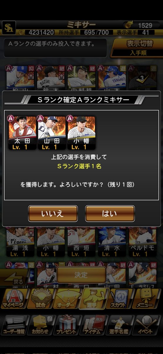 awazon0120's tweet photo. Sランク確定Aランクミキサー3回目は外崎選手😅

走力型でオーダーには入らないのでまたしても交換会要員です🤣

#プロスピA 
#Sランク確定Aランクミキサー https://t.co/tngfUCHJ6K