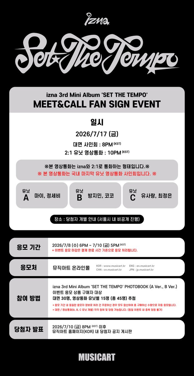 musicart_twt's tweet photo. [💿] izna 3rd Mini Album 'SET THE TEMPO'
MEET&CALL FAN SIGN EVENT

📅일시 : 2026/7/17 (금)

- 대면 사인회 : 8PM (KST)
- 2:1 유닛 영상통화 : 10PM (KST)
※ 본 영상통화는 국내 마지막 유닛 영상통화 사인회입니다. ※

🛒응모 기간 : ~ 7/10 (금) 5PM (KST)

🎁대면 당첨자 특전 | 현장 추첨 멤버 랜덤 사인 폴라로이드 1매 증정 (6명 추첨)

🎁2:1 유닛 영상통화 응모자 특전 | 뮤직아트 단독 미공개 포토카드 6종 중 1종 랜덤 증정

🎁2:1 유닛 영상통화 당첨자 특전 | 2인 유닛 와이드 폴라로이드 1매 증정 (유닛별 3명씩, 총 9명 추첨)

🔗https://t.co/tNvZcgBIMr