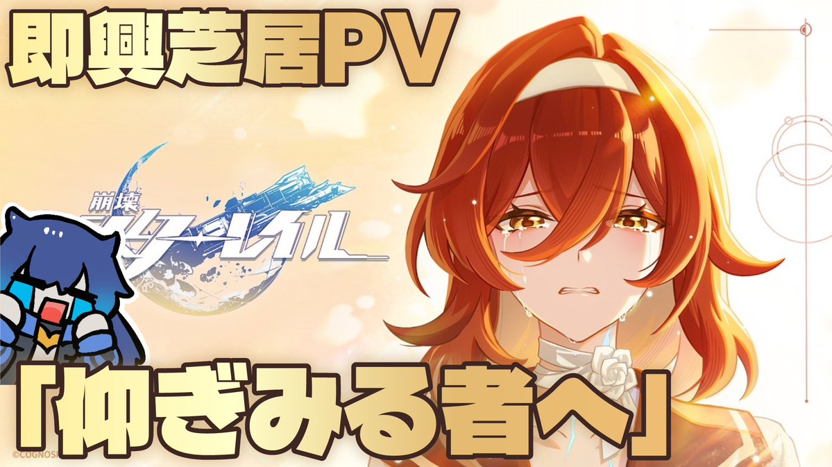 Ichiha_vr's tweet photo. 18:45からで枠立てました！！見ます……！！
↑多少前後する可能性あり

【崩壊：スターレイル】姫子～～～！！即興芝居PV 「仰ぎ見る者へ」観ます…！！ #崩壊スターレイル #honkaistarrail https://t.co/UC3v0sJYCC @YouTubeより https://t.co/gtque17A7H