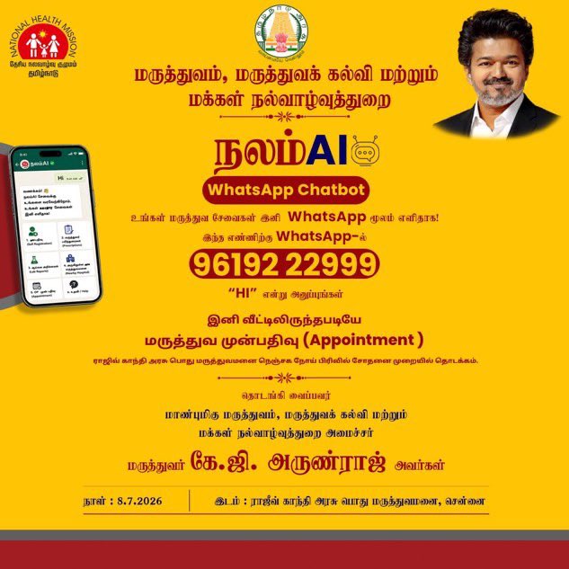 Itz_MahiVFC's tweet photo. Honorable Chief Minister of Tamil Nadu has announced that a comprehensive health camp will be conducted on (08.07.2026) for the people in the state.
In this health camp, the Chief Minister will inaugurate a WhatsApp Chatbot service named “#NALAM_AI” to deliver health and public welfare services to the people of Tamil Nadu.
In this service, all people can complete a one-time registration, as well as OP (appointment booking). This service will be offered through the Department of Respiratory Medicine🙌🏻