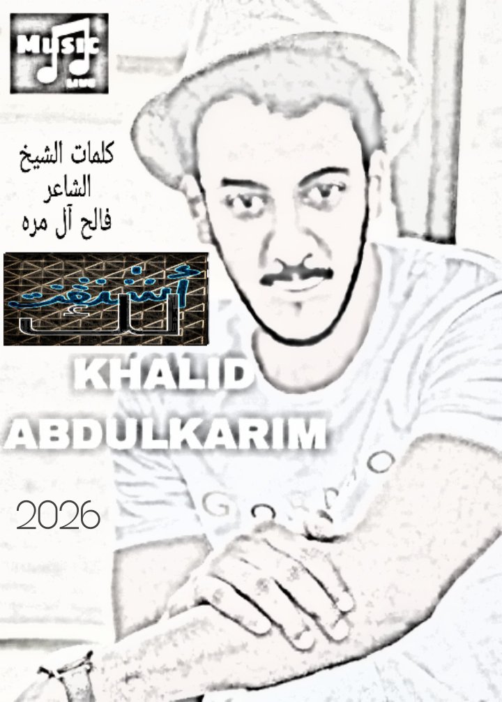 mzunOmran's tweet photo. @fahadalAjaji_35 @khalidabdlkarim Kkkkkkkkkkk
Hhhhhhhhhh
Aaaàaàaaaa
Lllllllllllllllllllll
Iiiiiiiiiiiiiiiiiiiiii
Ddddddddd
خااااااأااااااااالد
#خالد_عبدالكريم
انت عارف أو منت عارف 
لا اكيد عارف ان صوتك خطيرويهبل
مع الأعمال والألحان والأغنيات النبطيه 
نبي منك البوم أو اغنيتين نبطيه 
@khalidabdlkarim 
🤍🩷 https://t.co/B5HJYEn0Oo
