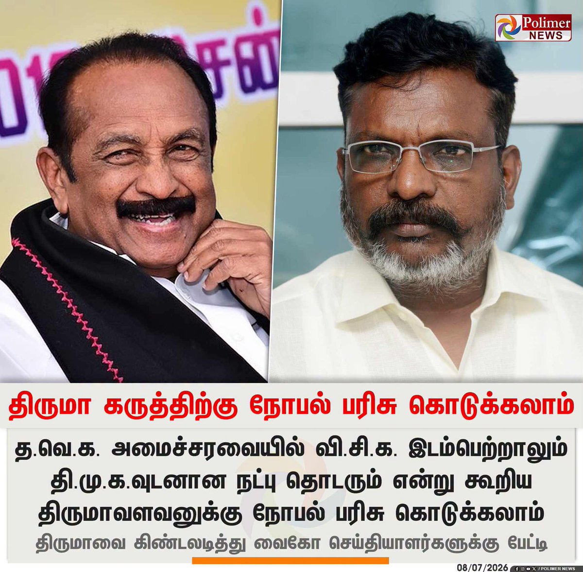 sixfaceT's tweet photo. @thirumaofficial.அவர்களிடம் இதற்கு என்ன பதில் இருக்கும்...? 😀
இவங்க ஆள் பிடிக்கிற அரசியல் 
ஆளும்கட்சி கூட்டணியில் இடம் பிடிக்கிற அரசியல் இதை தவிர வேறோன்றும் இல்லை..!
தவெக ஆட்சி பொறுப்பேற்ற பின் எந்த விதமான மாற்றமும் எந்த விதமான ஏற்றமும் வந்த மாதிரி தெரியவில்லை மக்கள் நலனில் https://t.co/NYGTTm4Mjm