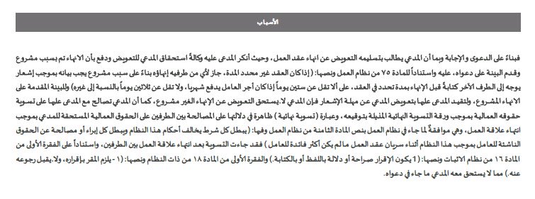 YALawFirm's tweet photo. حكم مؤيد من محكمة الإستئناف، يقضى برد دعوى العامل (الموظف) بالمطالبة بالتعويض عن إنهاء العقد ورصيد الاجازات.

أبرز أسباب الحكم: أن الموظف وقع على تسوية نهائية بعد إنتهاء العلاقة التعاقدية .. https://t.co/IuyVuC8OgF