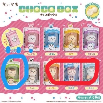 yariscross60's tweet photo. 🍫チョコボックス🍫【交換】
#ちいかわ  

🟥譲:シーサーx2、カニちゃん
　あのこx3

🟦求:くりまんじゅうx3

多く余ってる方は5個提供

1:1
2:3
3:5

全て未開封になります
郵送にてお願いします🙇‍♂️ https://t.co/SGVNkiB5jz