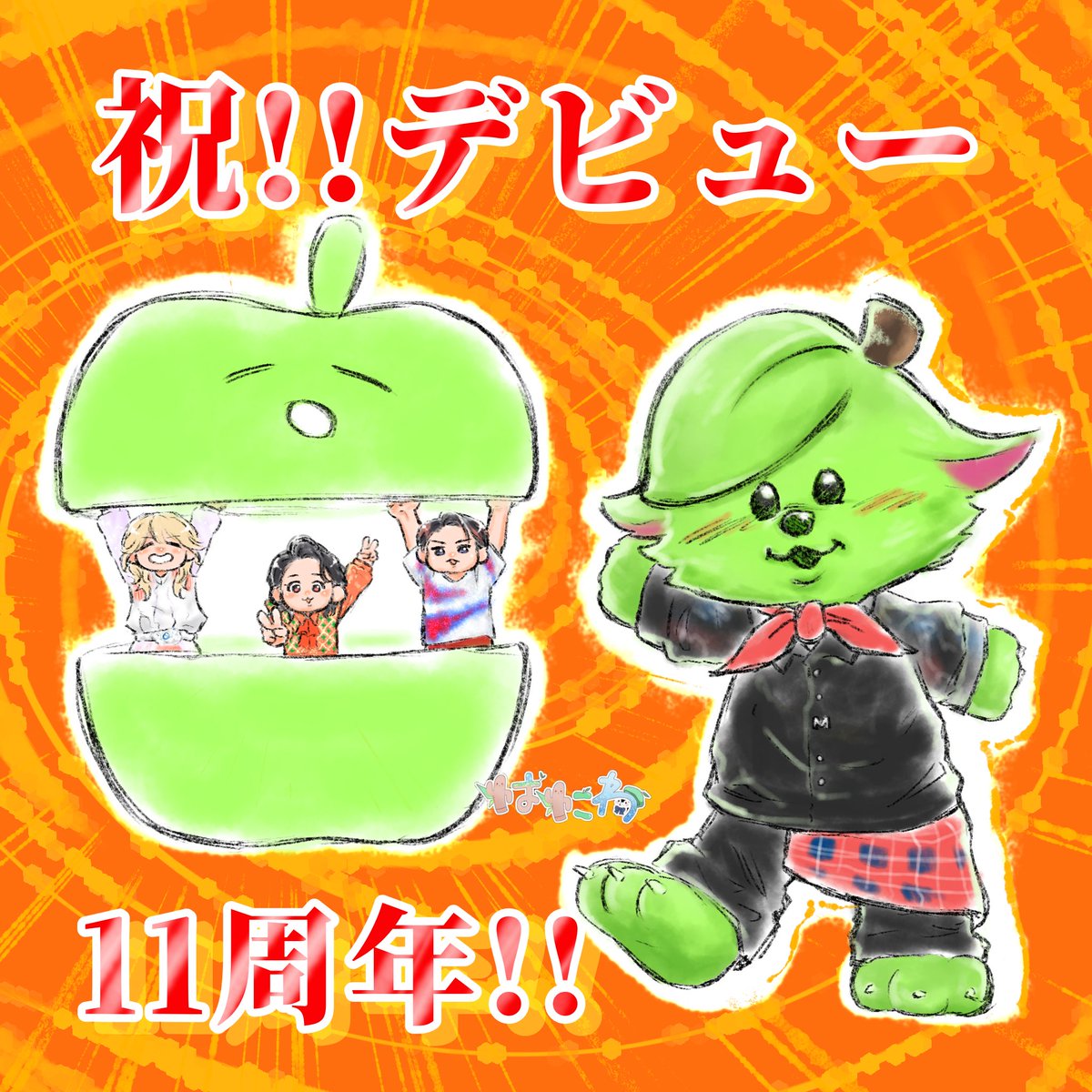 HANIWADESU4's tweet photo. デビュー11周年おめでとうございます🍏🎉
#MrsGREENAPPLE https://t.co/4lHZxcX3kF