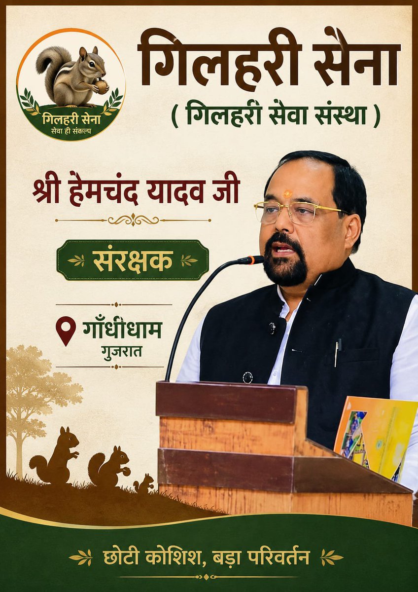 gilharisena's tweet photo. हमारे #संरक्षक जी को भी पहचान लीजिये,
#संरक्षक 

प्यारा सन्देश भी भेजे है 😊

चलकर दिखाओ ऐसे कदम, छाप छोड़ दो,विवश हों लोग चलने को, कुछ ऐसा मोड़ दो,
सलाह देने वाले, मिलते यहां बहुत हैं,
खुद बनकर उदाहरण, सबको गिलहरी से जोड़ दो..
क्यूँकि दुनिया आपके "उदाहरण" से बदलेगी, आपकी "राय" https://t.co/sP9yFZJxP2