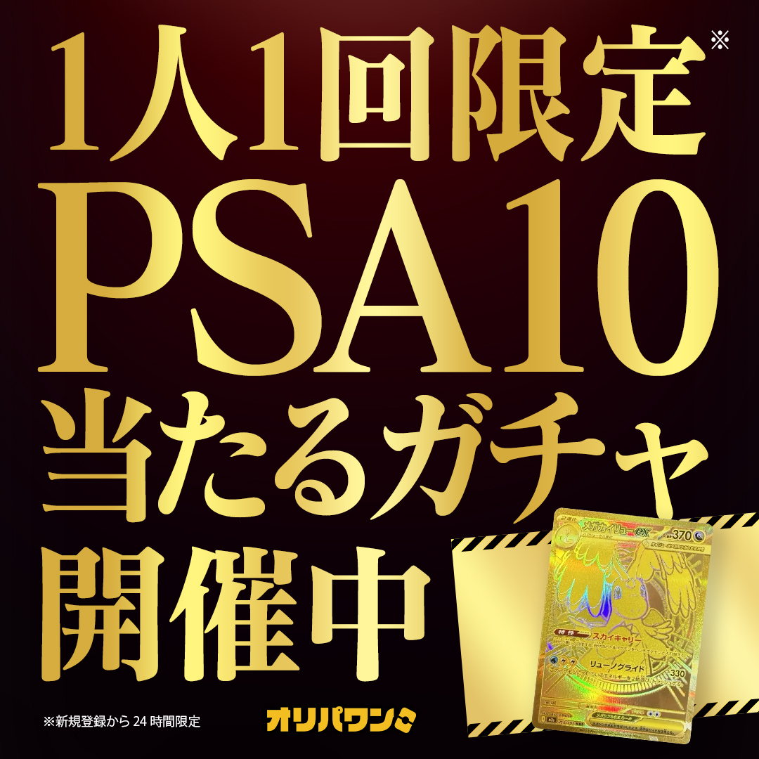 oripaone's tweet photo. 【1人1回限定】※ MUR当たるガチャを開催中 ※新規登録から24時間限定