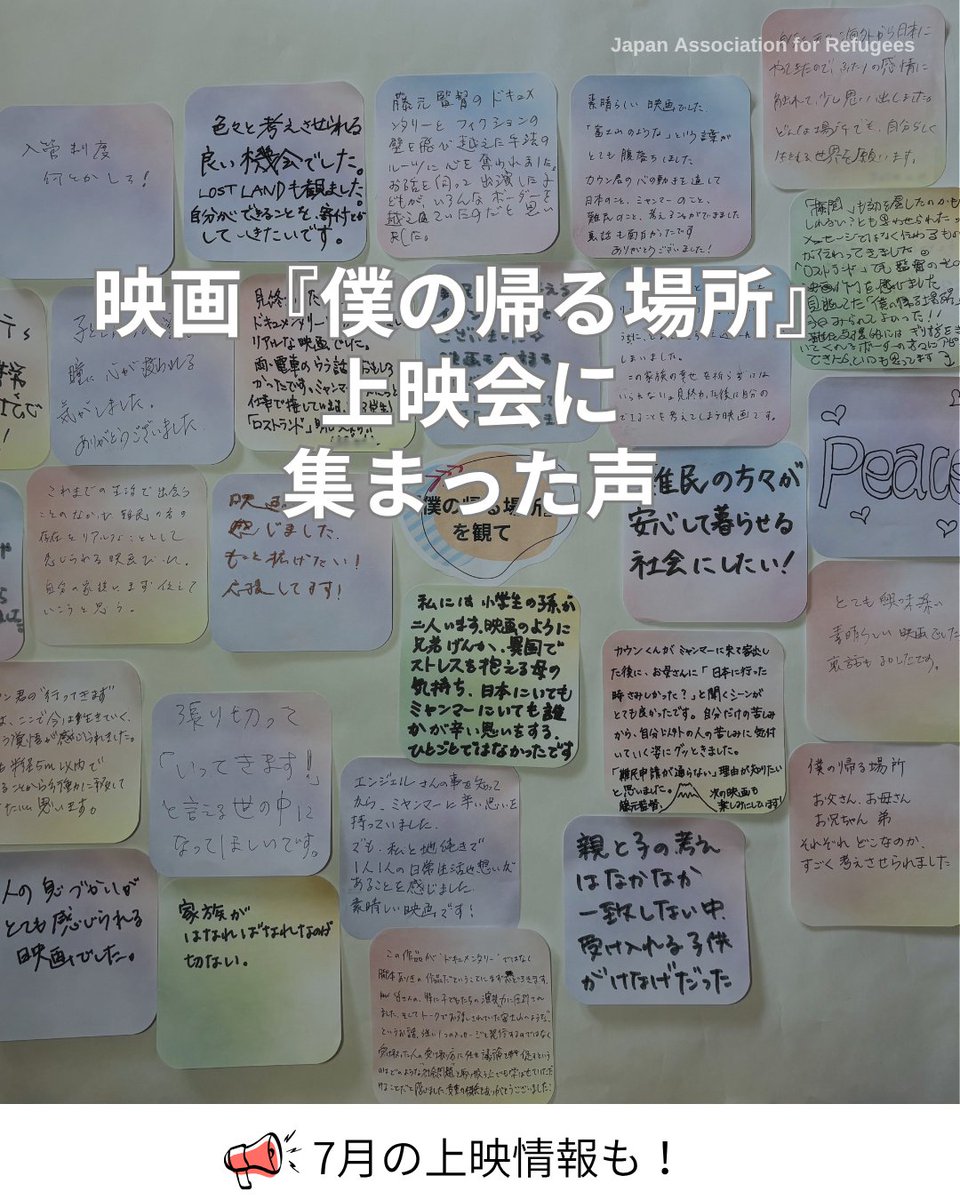 ja4refugees's tweet photo. 「映画上映会『僕の帰る場所』＆藤元明緒監督とのアフタートーク」の様子をまとめました。
最新作『LOST LAND／ロストランド』が話題の藤元監督の初長編作品。制作の裏話などトークも盛り上がりました。同作は、7/18～24に下高井戸シネマで上映予定です！ @akio_fujimoto 
https://t.co/66Oz5IxPC6 https://t.co/m7jJj4tiSD