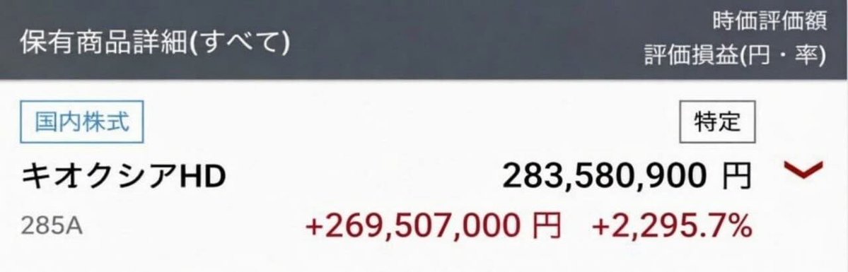 ayumyon_'s tweet photo. 一昨日、キオクシア（285A）の株を全株売却しました！！

なぜなら

2026年に最も有望な日本株が誕生するからです。

太陽誘電、古河電気工業、住友電気工業が

次の「キオクシア」になるでしょう。

現在の株価：88円

さらに詳しい情報をまとめました。
興味のある方はフォローどうぞ。 https://t.co/1tJdwKiZC9