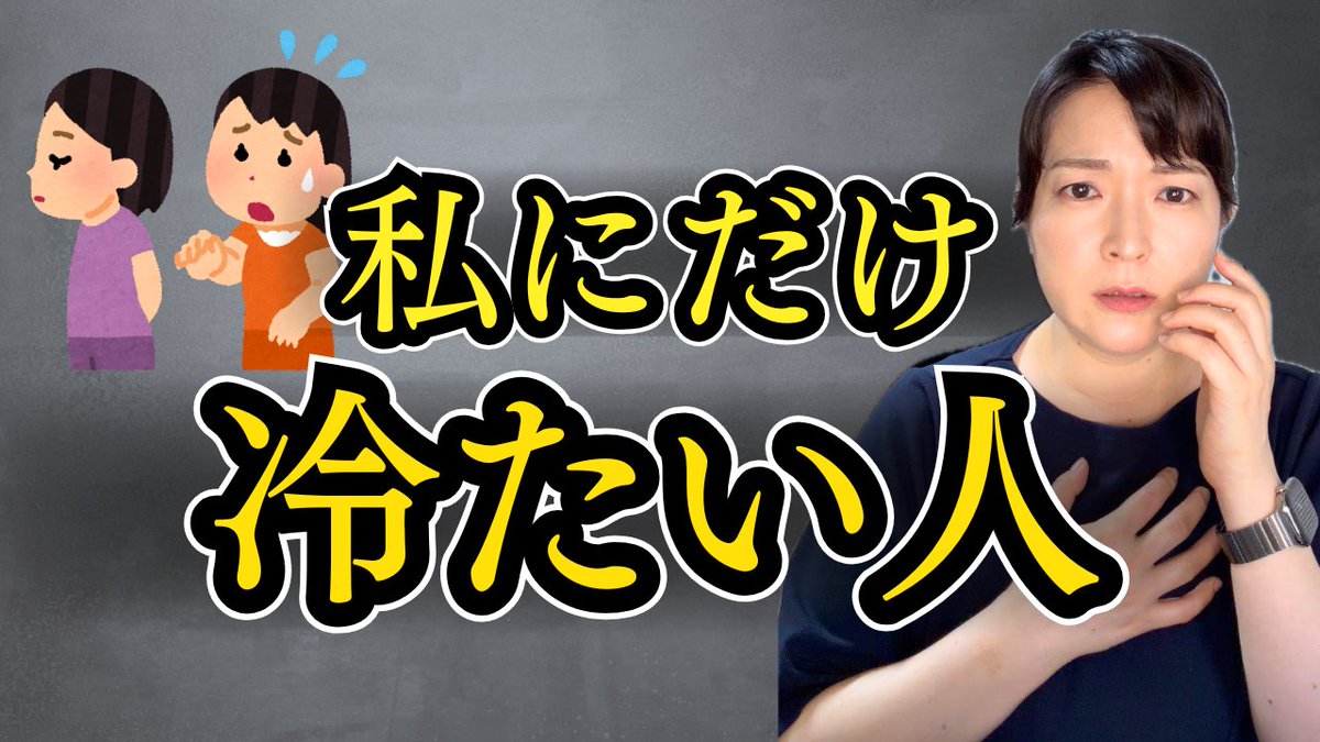 iga_gurico's tweet photo. 「私にだけ冷たい人」がいて、なぜか敵視される。
ほかの人には普通なのに、私にだけ言い方がきつい。そんな相手の心理と対処法を、公認心理師が解説しました。
https://t.co/jGWHiMVG24 https://t.co/Dp1rabEhbW