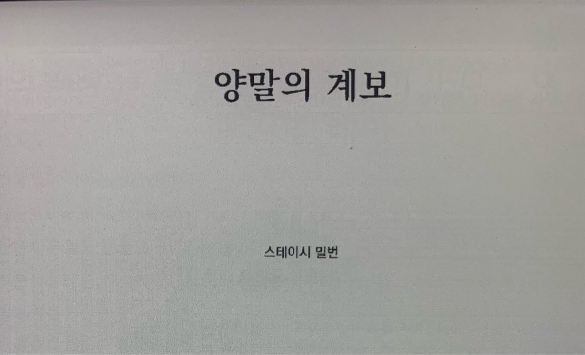 book_record0617's tweet photo. 1. 장애학 연구자 김은정은 ‘접힌 시간성’이라는 개념을 통해 장애인의 유예된 삶을 말했다. 장애인은 장애를 가지기 전 모든 것이 ‘온전했던’ 시간, 혹은 장애를 극복한 ‘희망찬’ 미래로 나아가야 한다는 압력 속에 현재를 놓치며 살아가게 된다는 것이다. 

그렇게 접힌 시간을 펼치기 위해서는 어떤 연구와 작업이 필요할까? 이 질문에 대한 답을 찾기 위해서는 『급진적으로 존재하기』의 4장에 실린 <두려움 없이 나아간 벤저민 레이>와 <양말의 계보>라는 글을 살펴볼 필요가 있다. 

2. <두려움 없이 나아간 벤저민 레이>에서 저신장 장애인 유진 그랜트는 같은 유형의 장애를 가지고 17~18세기 영국을 살아간 벤저민 레이의 삶에 대해 말한다. 벤저민 레이는 세계 최초로 노예제 폐지론을 주장하는 글(<무고한 이를 속박하는 모든 노예 소유자, 배교자들>)을 쓴 인물로, 작가인 동시에 급진적인 실천가였다. 그는 교회에 노예 소유자를 쫓아낼 것을 촉구하고 노예가 만든 상품은 보이콧했다.

벤저민 레이라는 인물은 선구적인 노예제 폐지론자로서 지닌 상징성에도 불구하고 오랜 시간 역사에서 지워져 있었다. 문제는 힘겹게 복원된 그의 역사에서 장애는 늘 주변화되었다는 것이다. 그의 삶을 장애 극복 서사로 환원하지 않겠다는 의지보다는, 업적을 있는 그대로 가시화하기 위해서는 장애 정체성을 숨���야 한다는 의도가 더 강하게 작용했다. 

3. 하지만 그게 가능한��? 우리의 마음이 몸과 분리되어 있지 않듯이, 한 인간의 고결한 정신을 그가 가진 몸, 그 몸 위에 가해진 억압으로부터 완전히 도려내는 것은 불가능하다. 그가 저신장 장애인이었기에 급진적 노예 폐지론자가 될 수 있었다는 것은 아니다. 하지만 저신장 장애로 인해 받아야 했던 멸시와 차별, 이에 맞서는 저항 전략이 레이가 급진적 노예 폐지론자가 되는 데 전혀 영향을 주지 않았을 거라고 단정하긴 힘들다. 중요한 것은 몸을 한 사람을 정체화하는 유일한 결정요인으로 삼지 않되, 몸과 그 몸이 놓인 사회적 조건을 간과하지 않는 것이다. 그러한 긴장을 견딜 때 우리는 누군가를 의미 있게 기억할 수 있다. 

4. 벤저민 레이를 기억하는 유진 그랜트의 글을 읽으며 이러한 연결에 접힌 시간을 풀 수 있는 열쇠가 있지 않을까 싶었다. 나와 비슷한 몸으로 다른 시대를 살��간 사람과 정신적으로 연결됨으로써 역사의 접힌 부분을 찾는 것, 각자의 시대를 낯설게 보는 동시에 역사를 초월하는 몸의 감각을 느끼고 몸과 정신의 경계를 허무는 것. 

5. 그런 점에서 ‘조상 만들기’를 말하는 <양말의 계보>라는 글에 주목할 필요가 있다. 혈연이 아니라 정신을 매개로 이어지는 관계에 주목한 스테이시 밀번은, 저항 정신을 물려준 사람들을 자신의 조상으로 호명한다. ‘조상 만들기’야말로 벤저민 레이와 유진 그랜트의 연결에 어울리는 말이자 움직임 아닌가? 게다가 ’조상 만들기‘는 장애 억압의 근저에 있는 우생학을 비트는 말이기도 하다. 

접힌 시간을 펼치기 위해서는 이상한 몸과 마음을 가진 조상을 찾아야 한다. 그것이 시대, 몸과 몸, 몸과 정신의 경계를 초월해 우리가 진정으로 연결될 수 있는 방법일 것이다. <양말의 계보>의 한 대목을 공유하며 글을 맺는다. 

“나는 영성이나 사후 세계에 대해서는 잘 모르지만, 한국계이자 장애인이자 퀴어로 살아오면서 지상에서의 심신은 일부에 불과하며 조상을 고려하지 않으면서 우리 존재를 깊숙이 들여다 볼 수는 없다고 믿게 되었다. 사람들은 종종 조상을 생물학적 관계로 떠올��지만 퀴어적이고 장애인적인 관점에서는 조상을 우리가 연결되고 기리기로 선택한 사람들 이자 일상적으로 맺는 가장 깊은 관계의 대상으로 이해한다.

조상을 생각하는 마음은 마치 사랑의 감정처럼 인간이 만든 경계들, 예를 들면 핵가족 모델이나 지역을 인위적으로 가르는 국경을 넘어 확장된다. 나의 조상은 시설에서 창밖을 바라보며 더 나은 삶을 꿈꿨던 장애인들이다. 내가 '좋은 삶'을 떠올릴 때, 필요한 지원을 받는 일만큼이나 누군가에게 기여할 기회도 중요하다고 생각하게 된 것은 그들 덕분이다. 전쟁과 이주로 인해 사랑하는 것들을 잃은 사람들도 나의 조상이다. 그들의 경험 때문에 내가 어디에 있고 누구와 있고 무엇을 가졌는지와 상관없이 집이라고 부를 수 있는 공간을 갖는 것의 힘을 알게 되었다. 미국 남부에 살았던 퀴어들도 나의 조상이다. 그��로 인해 관계와 장소, 그리고 어떤 위험에도 불구하고 대범하게 살아가는 일의 중요함을 배웠다. 나의 조상들은 모두 열망했다. 열망은 종종 우리가 연결되는 지점이다.”

����스테이시 밀번, <양말의 계보>, 『급진적으로 존재하기』 中, 가망서사, 2023.