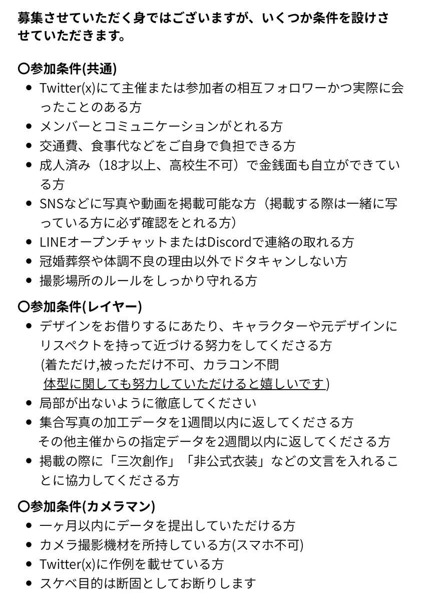 moscow_lcb's tweet photo. 【レイヤー・カメラマン募集】
あじゃさん(@ajajasta )デザインの囚人バニーの併せに参加しませんか？

添付した要項を全てお読みいただいた上で、ご希望の方は私のDMまでご連絡ください🙌(参加者と相互フォローまでの募集となります)

※いいね・RTいただいた方にDMでお声がけする場合がございます https://t.co/LTfrORYn4o