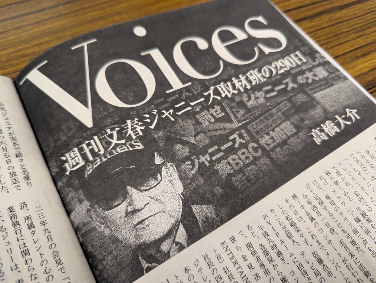 ld4jp's tweet photo. 今週号から、三人チームで取材した「ジャニーズ性加害報道」についての連載が始まりました！わたしも名前が載ってます（なんと文春に名前が載るのは初！）

取材時の苦労や葛藤など、当時のことが生々しく書かれていますので、ぜひお読みください。電子版でも全文読めます↓ https://t.co/fyXFlzlPxP