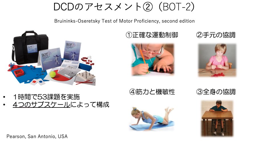 Atsumi_Research's tweet photo. 発達性協調運動症 #DCD や自閉スペクトラム症 #ASD では運動の問題がみられます
運動の苦手さはBOT-2を用いて評価することが多いです
①正確な運動制御
②手元の協調運動
③全身の協調運動
④筋力と機敏性
の4つの下位項目から運動スキルを評価できます
https://t.co/Q8ibHMMx7J
#発達凸凹 https://t.co/90TgpSq1BT