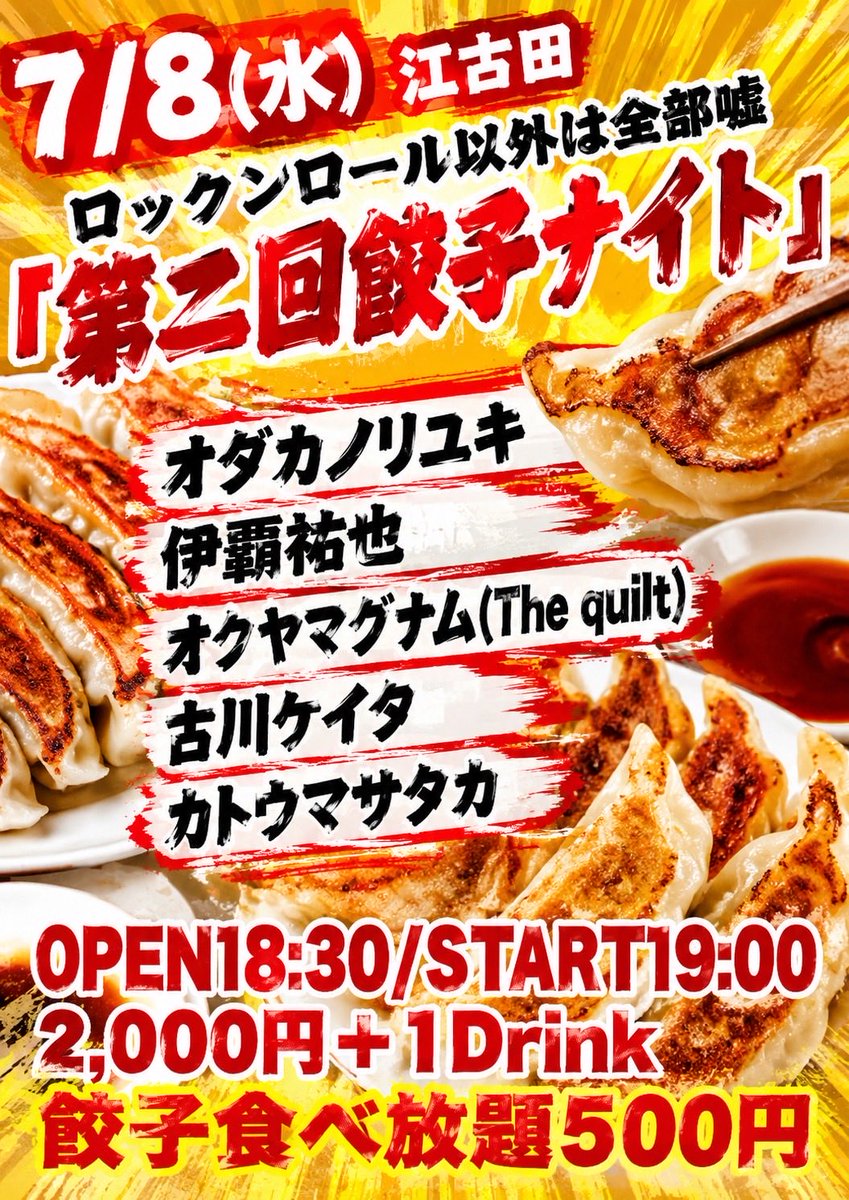 keiyan08's tweet photo. 今夜はこちらだ！餃子の食べ放題！
My favoriteは東京餃子楼！ https://t.co/pMyyjshJd2