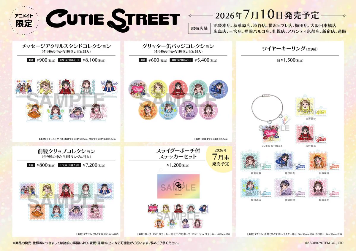 きゅーすと CUTIESTREET アニメイトグリッター缶バッジコレクション 株式会社アニメイト on X: 