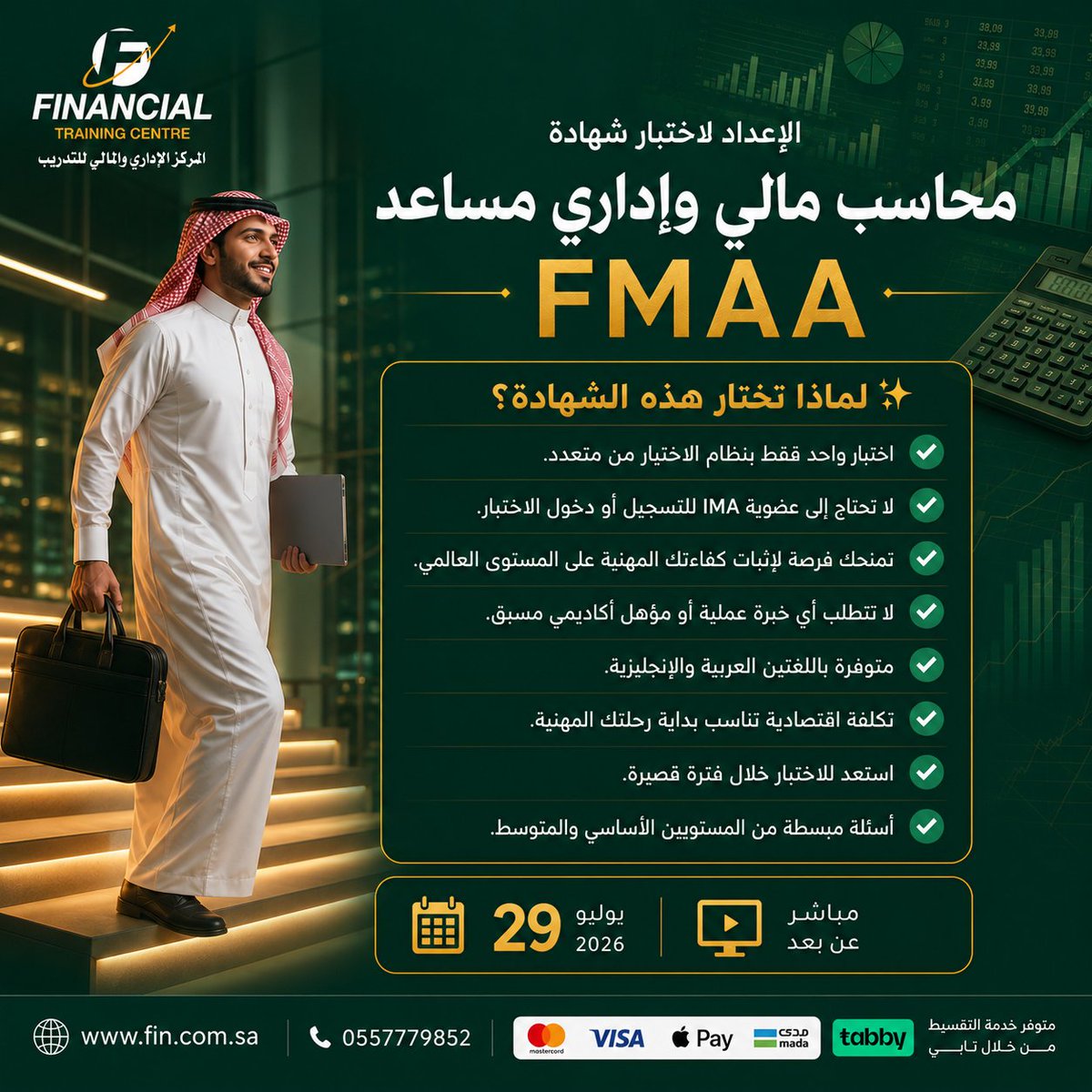 المركز الإداري والمالي للتدريب MFTC tweet media