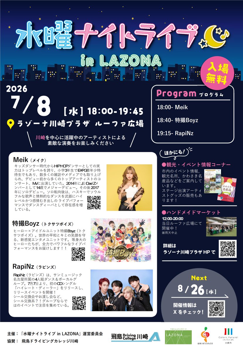 水曜ナイトライブ in LAZONA supported by #飛鳥ドライビングカレッジ