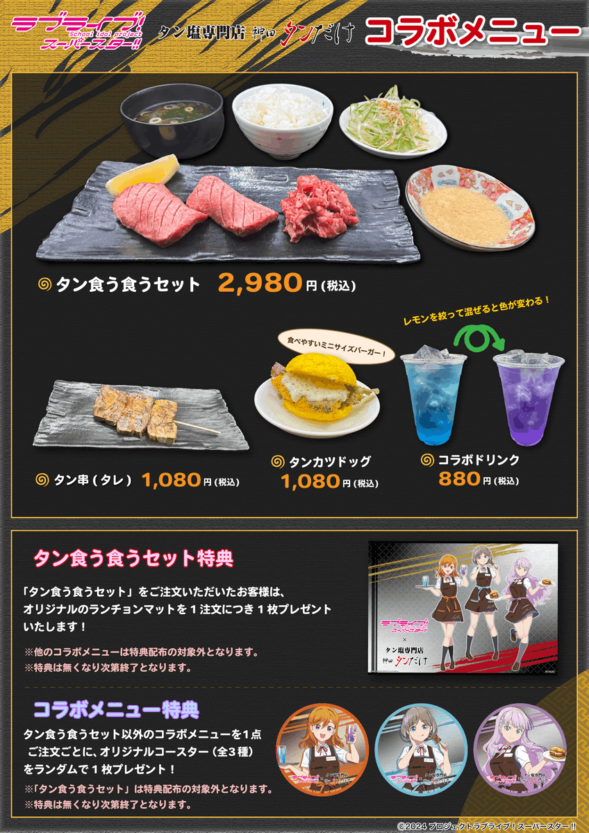 Liella_PLSP's tweet photo. こちらのポストですが、メニュー画像に誤りがありました。お詫び申し上げます。正しくはこちらの画像になりますのでご確認くださいませ。
ご迷惑をおかけし大変申し訳ございませんが、なにとぞよろしくお願いいたします。 https://t.co/Ptji2n0a4Y
