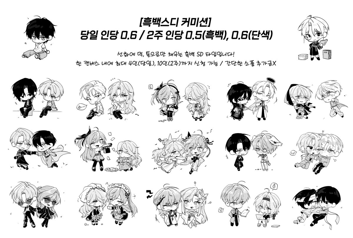 ha90_hr's tweet photo. #commissionㅤ 
#RT
각 타입 내 작업건 20건씩 도달할 때마다
RT 추첨하여 1페어(2인) 작업해드립니다! 

[🖤흑백스디 커미션🤍 ] 
당일마감 인당 0.6 / 2주마감 흑백 인당 0.5, 단색 인당 0.6
당일 2슬롯제 / 2주 2슬롯제로 운영됩니다!

당일: https://t.co/8O1L5pwTmf
2주: https://t.co/Y6DiWYADb0 https://t.co/89LzriM0oG