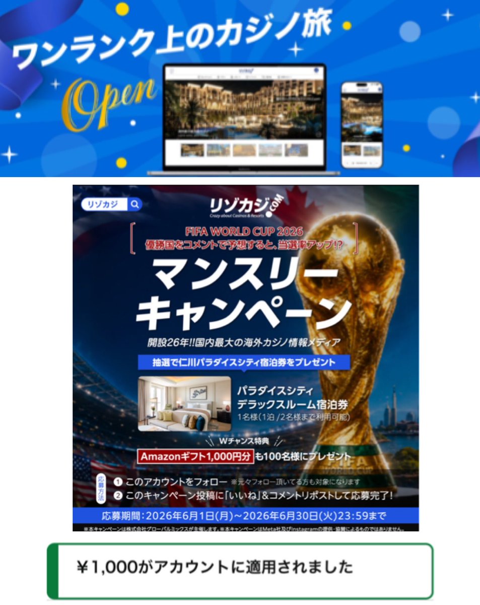 Huku31642820's tweet photo. リゾカジ.com様
@resocasi
マンスリーキャンペーンに当選
Amazonギフト1,000円分
いただきました💗

海外カジノに行くなら「リゾカジ.com」
リゾカジ限定のカジノプランで
お得に「カジ旅♪」🙌✨

ありがとうございました🎶 https://t.co/LL9DaYkixV