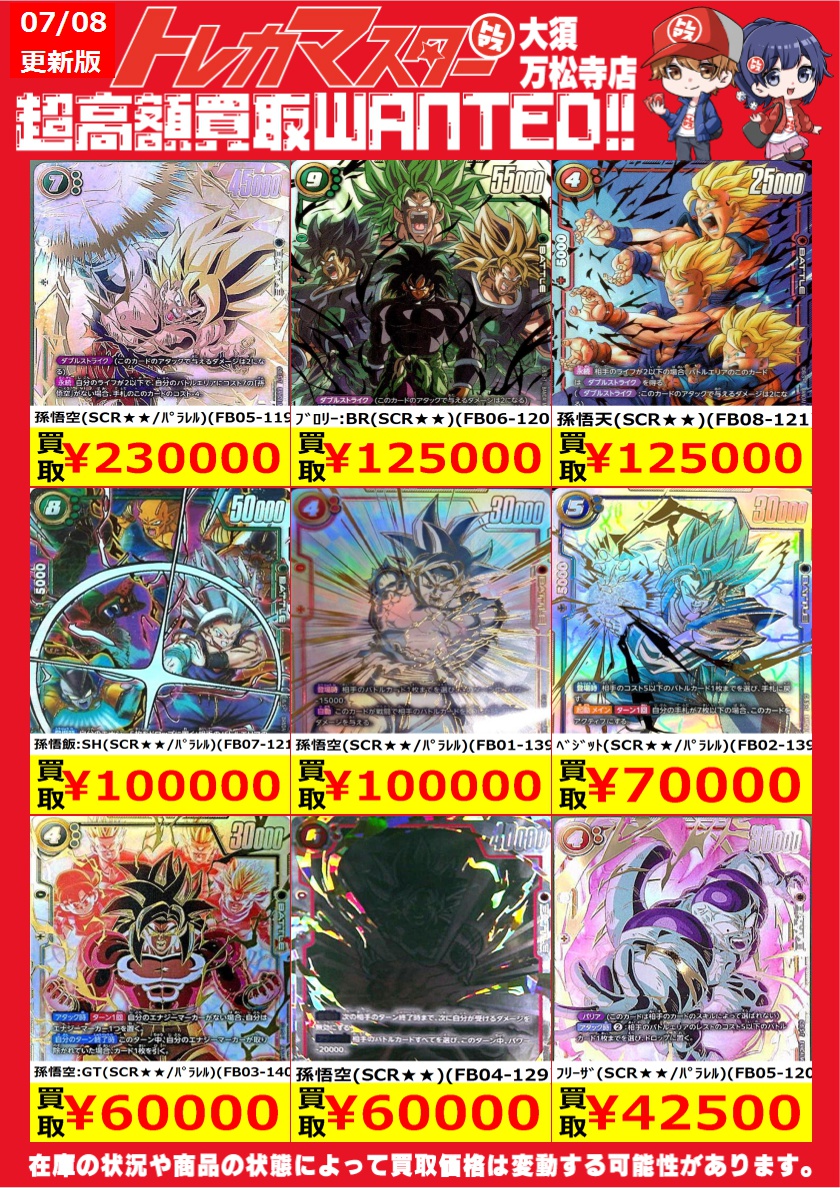 🔥DBFW限定WANTED🔥 ✨SCRピックアップ✨ 孫悟空(SCR/ﾊﾟﾗﾚﾙ)(FB05-119