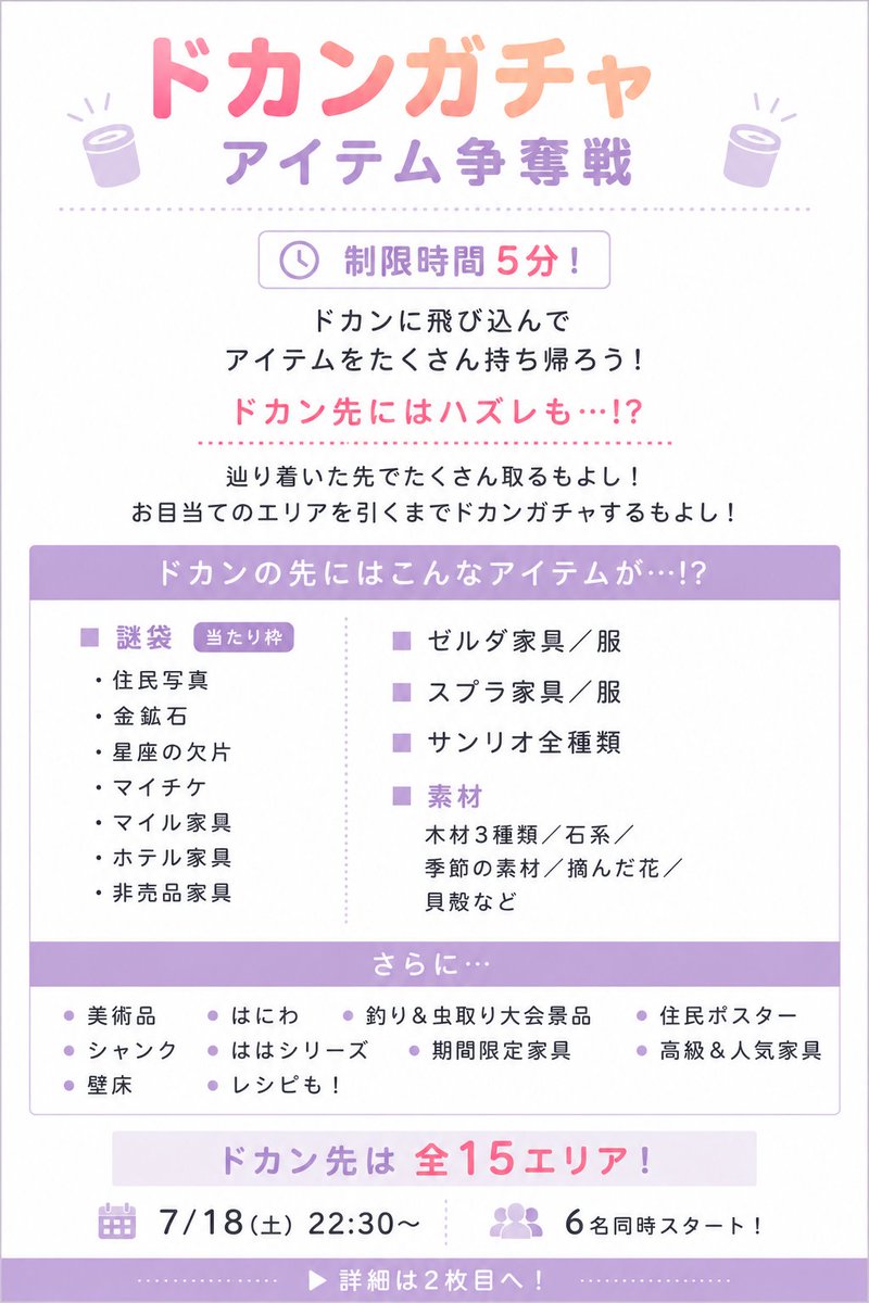 s_ACNH1's tweet photo. 🌳あつ森 アイテム取り放題企画🍃

島内に設置された20個以上のドカンに入りまくりアイテムを沢山ゲットしよう✊
景品の中には住民写真/マイチケ/金鉱石/非売品家具などレア物も多数💞

7/18(土)22:30 開催 6名様をご招待🎉
応募方法は詳細画像をご確認ください🙏

 #あつ森企画
 #あつ森無償の輪 https://t.co/jBrMlCGLEB