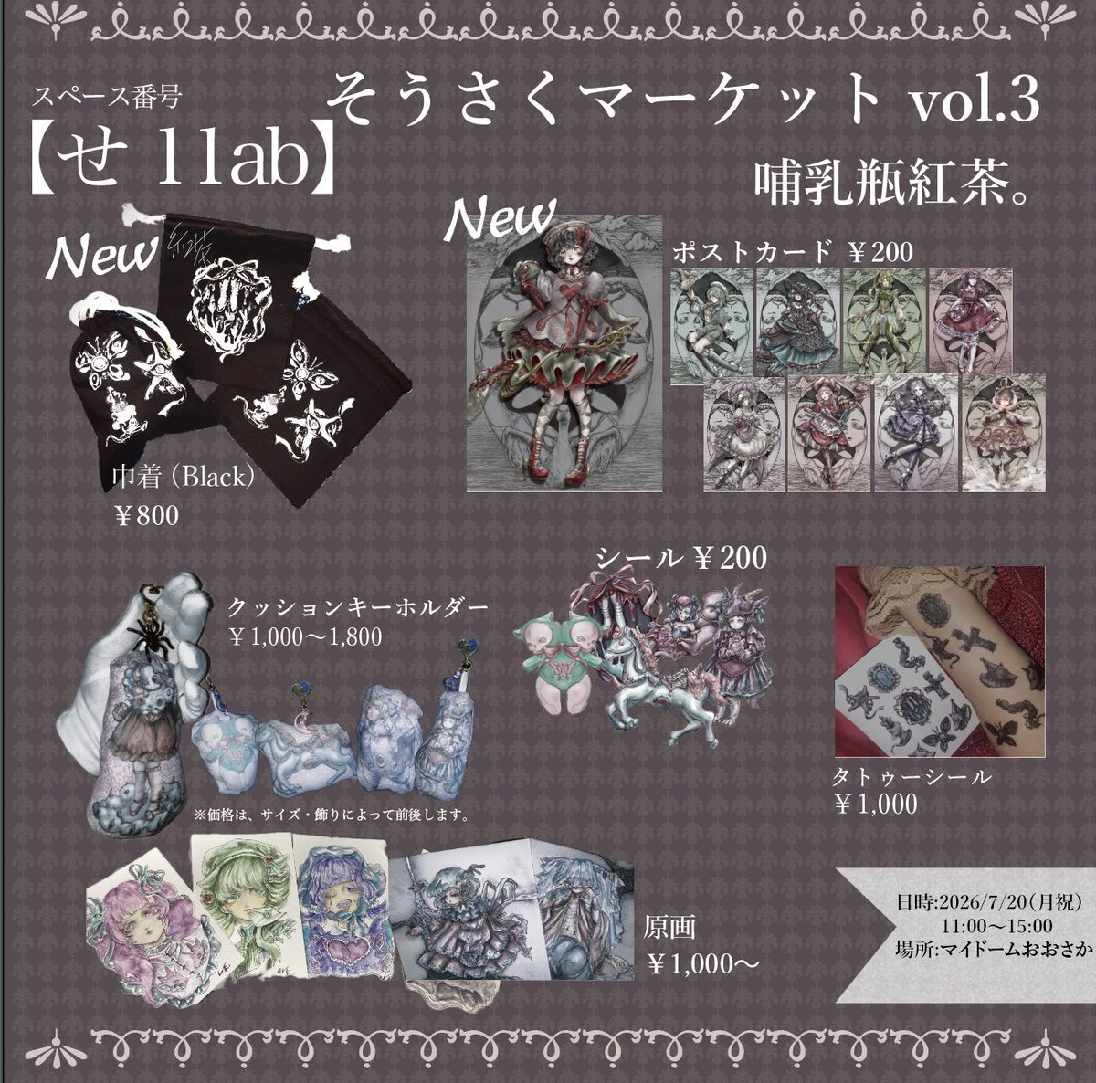 koumaruuuuu's tweet photo. 【#そうさくマーケット お品書き】
イラストグッズを中心に、新作のブラックカラーの巾着や名刺サイズ原画など持って行く予定です🫖

出展名:みんmin
スペース:せ11ab
日時:2026/7/20（月祝）11:00〜15:00
場所:マイドームおおさか
（@otaclub_market ） https://t.co/jankf2quFD