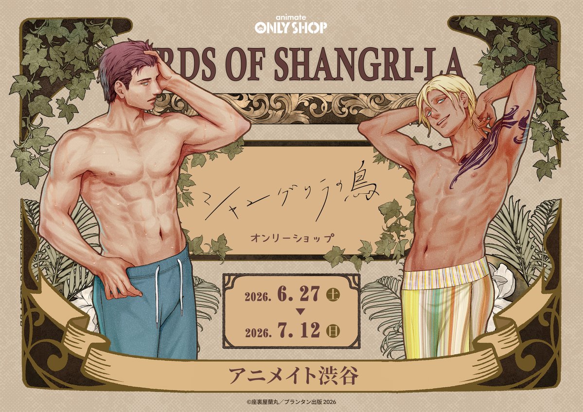 c_canna's tweet photo. ☀🌴⛱━━━━𐄁‥𐄙◍

#シャングリラの鳥
オンリーショップ𝐢𝐧アニメイト渋谷🫧
➥𝟔/𝟐𝟕ˢᵃᵗ 
　——— 𝟕/𝟏𝟐ˢᵘⁿ

◍𐄙‥𐄁━━━━🏖🌴☀

˗ˏˋ ✮好評開催中✮ ˎˊ˗
#座裏屋蘭丸 先生描き下ろし《有》
イラストグッズ販売中❤️‍🔥
期間中にご購入の方には豪華特典も!!

🎁イラストカード(全1種)
🎁クリアカード(全4種)

入手方法はリンクを🅲🅷🅴🅲🅺
https://t.co/d37o9jLsh2

🛒通販🛒https://t.co/PqxTVylcoq
※イラストカード特典は通販での配布はございません