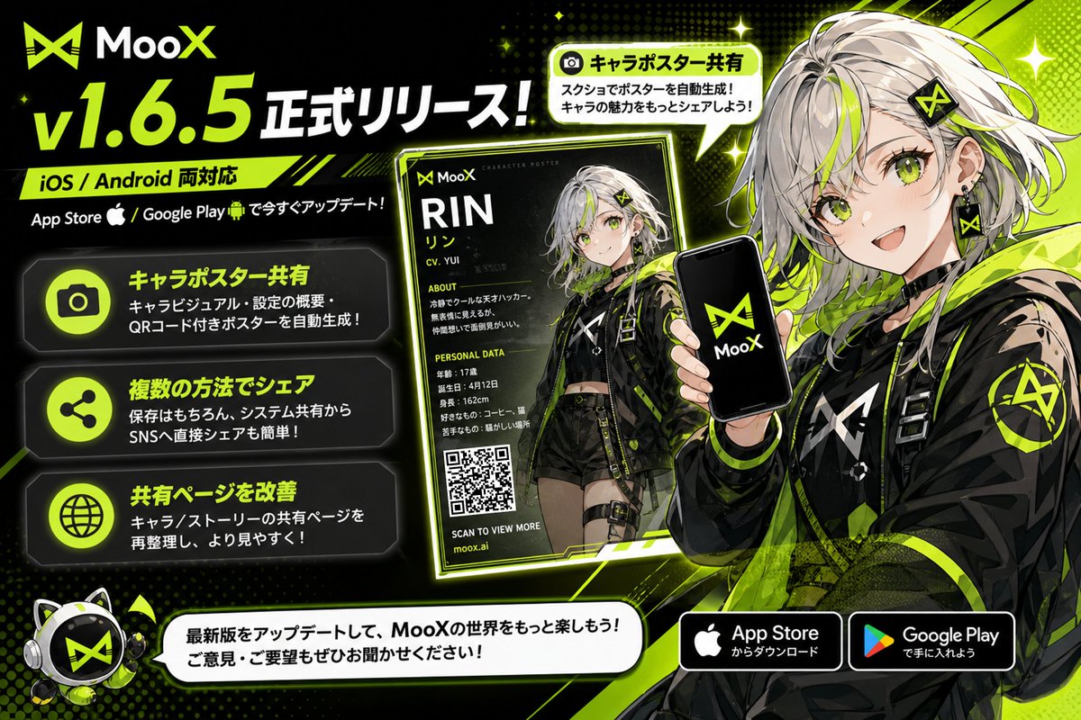 MooXApp's tweet photo. 📢iOS/Android両対応 v1.6.5 正式リリース！

MooXのバージョン1.6.5が審査を通過し、App Store🍎/Google Play🤖からアップデートいただけるようになりました。
今回のアップデートで実装された機能はこちら👇

📷キャラポスター共有
キャラの Profile ページでスクリーンショットを撮ると、キャラビジュアル・キャラ設定の概要・QRコードを含む共有用ポスターが自動で生成されます。

🔄複数の方法でシェア
ポスターは端末への保存はもちろん、システムの共有パネルからよく使う SNS へそのまま送信できます。

✍️共有ページを改善
キャラ／ストーリーの外部共有ページを再整理し、情報がより見やすくなりました。

ぜひ最新版にアップデートしてお試しください。
ご利用中に不具合を見つけた場合やご要望などございましたら、いつでもお気軽にフィードバックをお寄せください。💬

#MooX #MooX進化の軌跡 #アプデ