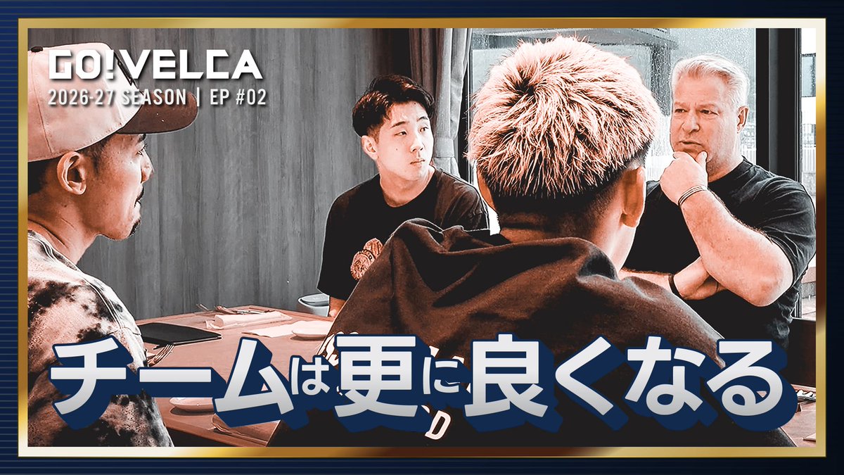 n_velca's tweet photo. 📝メディア情報
長崎ヴェルカ公式YouTubeにて、GO!VELCA「2026-27SEASON #2」を一般配信中です！ 

見逃した方はぜひYouTubeからご覧ください👀 

▼ご視聴はこちら
https://t.co/EUOPXbkJtF

 #velca #長崎ヴェルカ #WETHENAGASAKI https://t.co/p7JwdPcld6