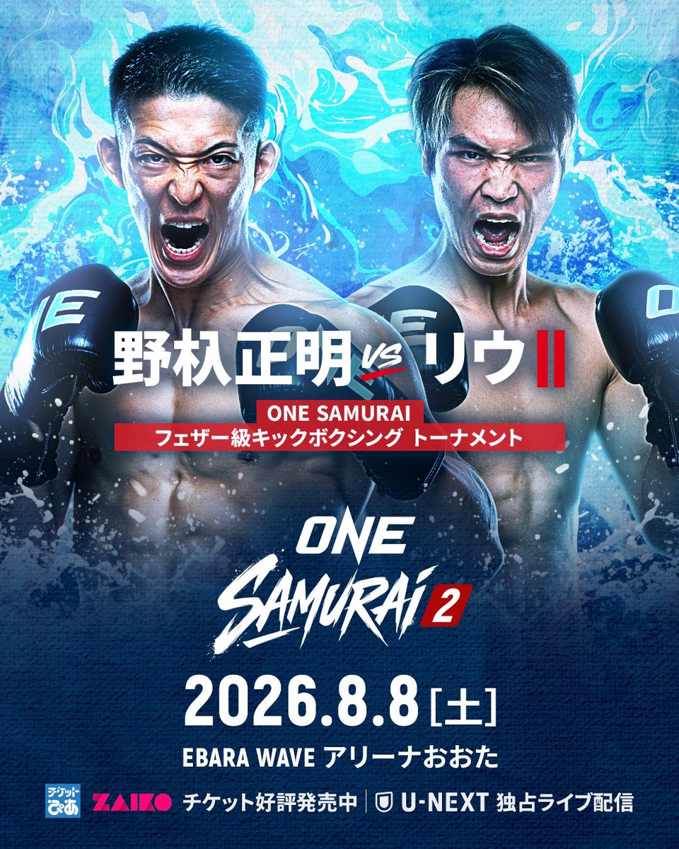 CageSideNote's tweet photo. KICKカードです🧑‍💻

#ONESAMURAI2 8/8
フェザー級キックボクシングT

野扖正明🇯🇵(33) 51-14 27KO
×
リウ・メンヤン🇨🇳(23) 36-7 11KO https://t.co/NDXIJ62swL