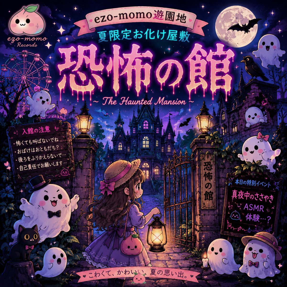 お化け(@ますお) 新曲「恐怖の館（The Haunted Mansion）」✨🌃🏰👻✨ リリースしました