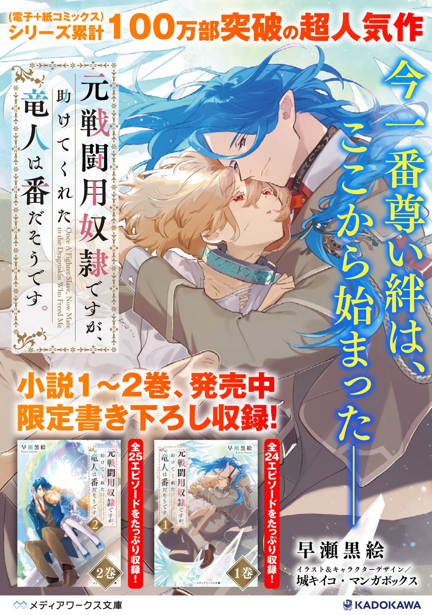 元戦闘用奴隷ですが、助けてくれた竜人は番だそうです。【公式