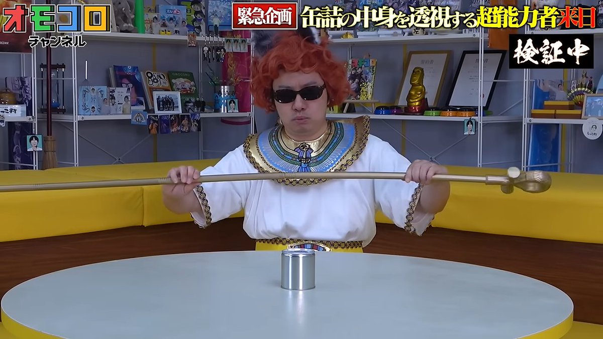 omocoroch's tweet photo. 🔸新着動画

【緊急企画】缶詰の中身を当てる超能力者 https://t.co/JTnNVAun7P