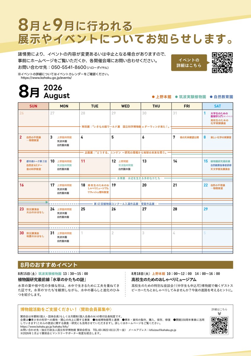museum_kahaku's tweet photo. ✨kahaku event 8-9月号を発行✨

「kahaku event8-9月号」を発行しました！
kahaku eventでは、#国立科学博物館 で行われる展示やイベントを紹介しています。

気になるイベントは、HPのイベントカレンダーで詳細をチェックしてみてください♪

イベントカレンダーはこちら👇
https://t.co/mCJOkTmLlb https://t.co/NHqBiQVgBM