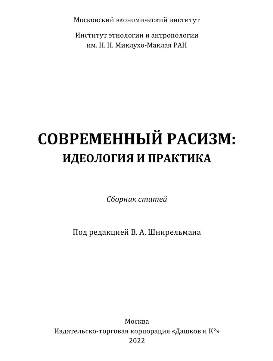 aggeevich's tweet photo. российский расизм настолько соединен с российской имперской культурой, что является незаметным 

потому что рефлексия русского и советского колониализма не производилась примерно никогда, а соответственно и рефлексия расизма, специфичного именно для России — тоже. https://t.co/rNhbPGj9tN