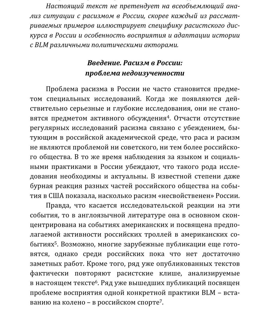 aggeevich's tweet photo. российский расизм настолько соединен с российской имперской культурой, что является незаметным 

потому что рефлексия русского и советского колониализма не производилась примерно никогда, а соответственно и рефлексия расизма, специфичного именно для России — тоже. https://t.co/rNhbPGj9tN