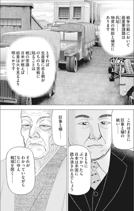戦争で、米国が日本に勝つのは必然だった④ 