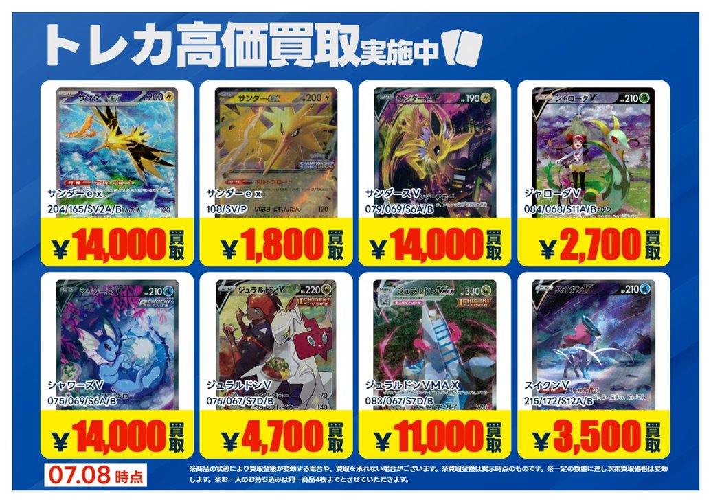 買取情報】【X限定】 🔥7/8買取募集 🔥 #ポケモンカード ポケモン