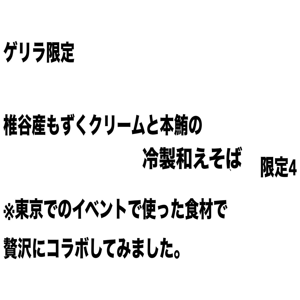 ゲリラ売り切れです。